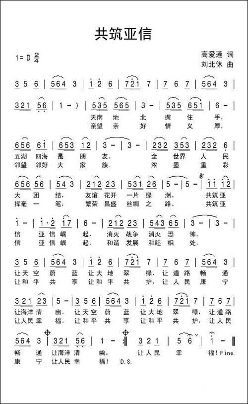 共筑亚信-民歌