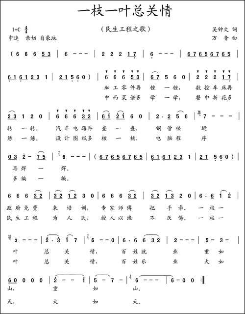 一枝一叶总关情-吴钟文词-万音曲-民歌