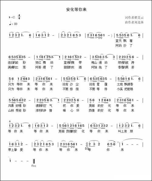 安化等你来-民歌