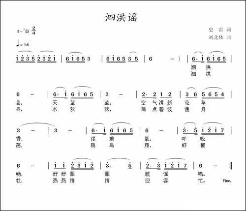 泗洪谣-民歌