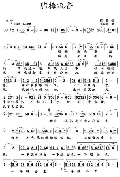 腊梅流香-蒋燕词-张纯位曲-民歌