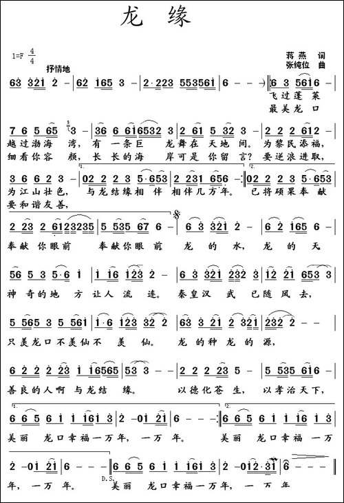 龙缘-蒋燕词-张纯位曲-民歌