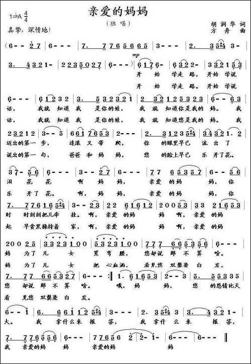 亲爱的妈妈-胡润华词-方舟曲