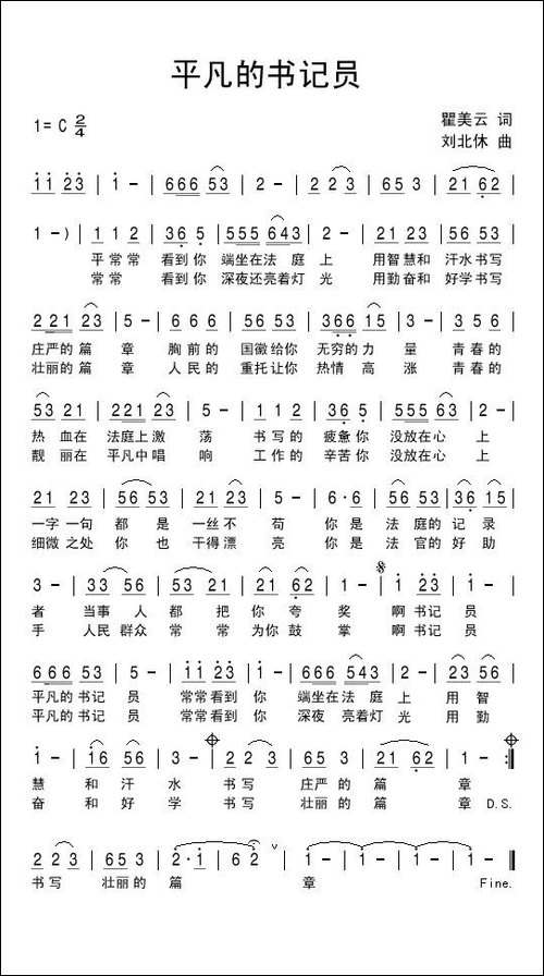 平凡的书记员-民歌