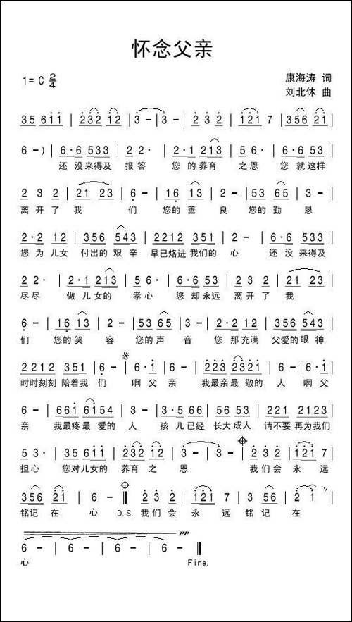 怀念父亲-康海涛词-刘北休曲-民歌