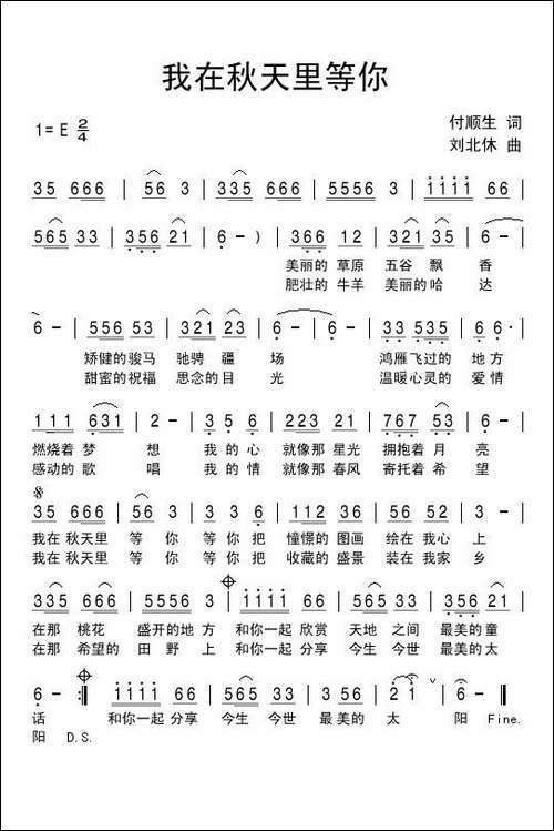 我在秋天里等你-民歌