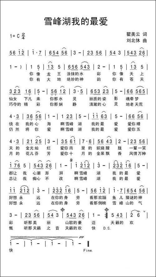 雪峰湖我的最爱-民歌