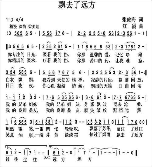 飘去了远方-张俊海词-红霞曲-民歌