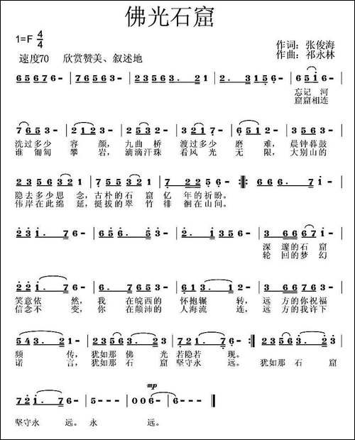 佛光石窟-民歌