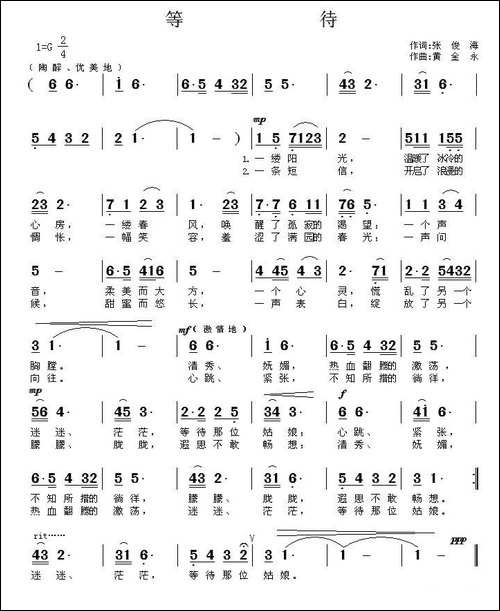 等待-张俊海词-黄金永曲-民歌