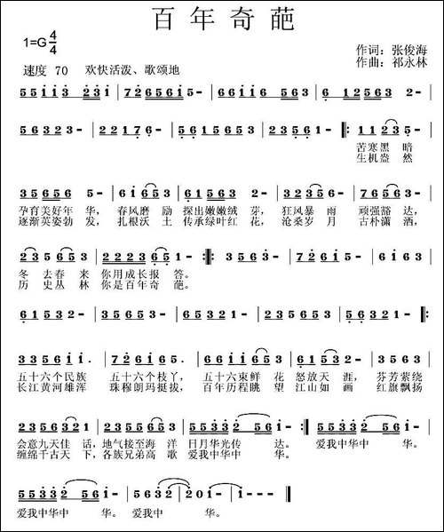 百年奇葩-民歌