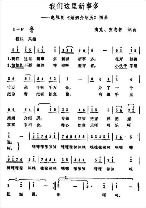 我们这里新事多-民歌