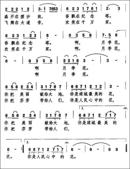 我爱绿城月季花--民歌