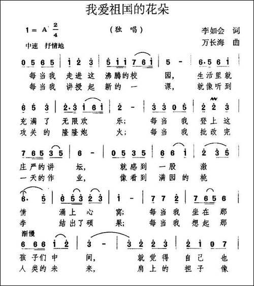 我爱祖国的花朵-民歌