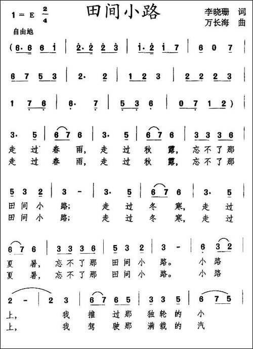 田间小路-李晓珊词-万长海曲-民歌