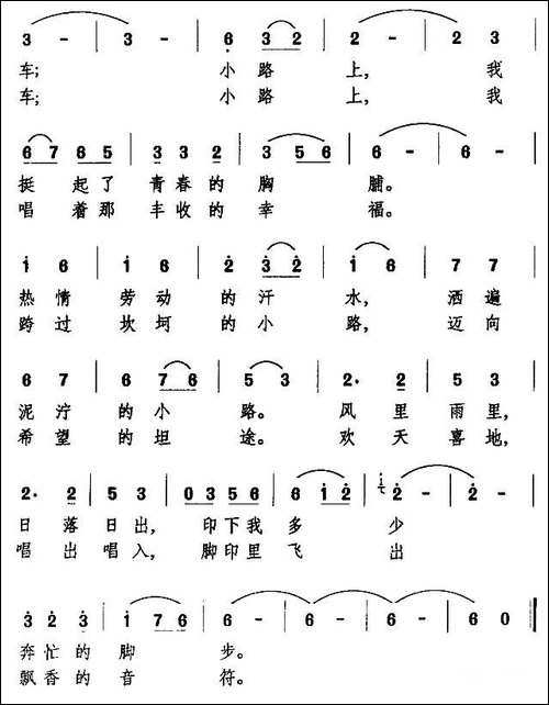 田间小路-李晓珊词-万长海曲-民歌