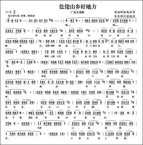 仫佬山乡好地方-民歌