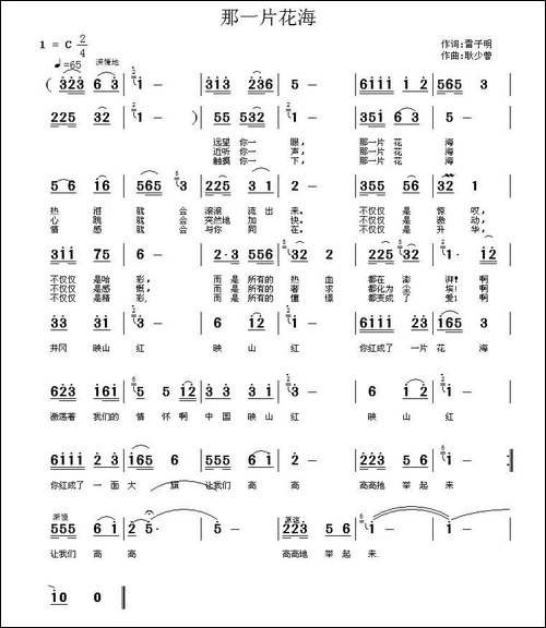 那一片花海-雷子明词-耿少曾曲-民歌