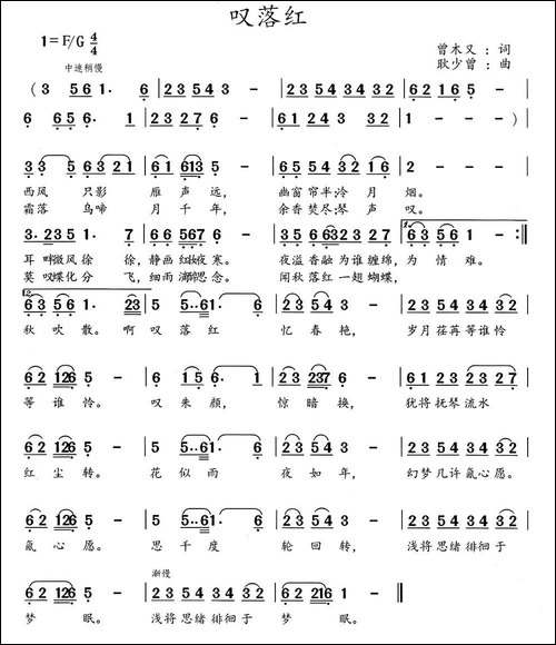 叹落红-民歌