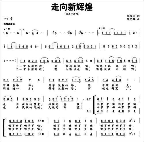 走向新辉煌-张枚同词-陶思耀曲-民歌