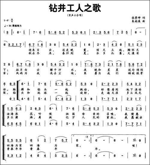 钻井工人之歌-民歌