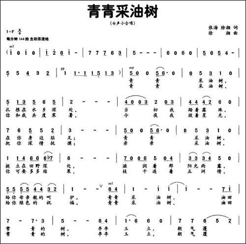 青青采油树-张海-徐湘词-徐湘曲-民歌