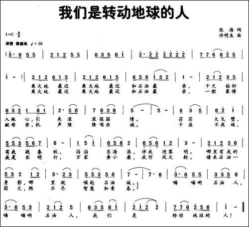 我们是转动地球的人-民歌