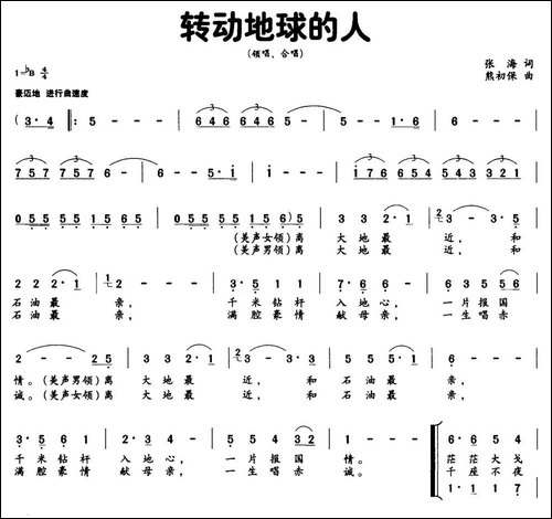 转动地球的人-张海词-熊初保曲-民歌