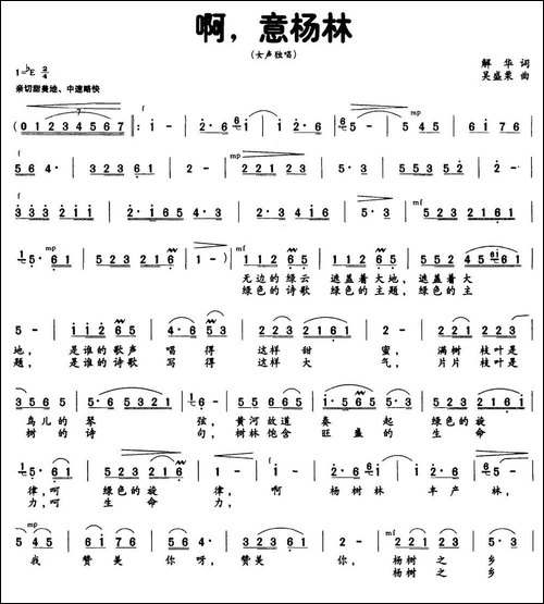 啊，意杨林-解华词-吴盛栗曲-民歌