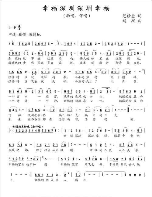 幸福深圳深圳幸福-民歌
