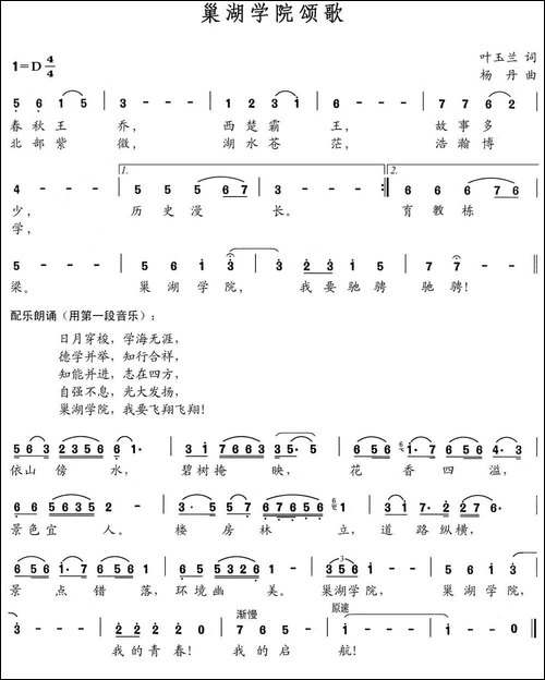 巢湖学院颂歌-民歌