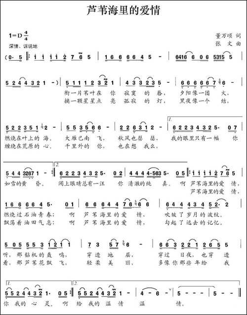芦苇海里的爱情-董万顷词-张文曲-民歌