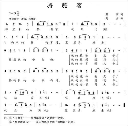 骆驼客-民歌