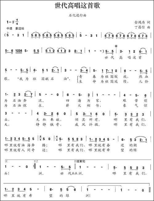 世代高唱这首歌-金鸿为词-丁昌信曲-民歌