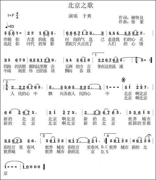 北京之歌-柳铁良词-徐豪曲-民歌