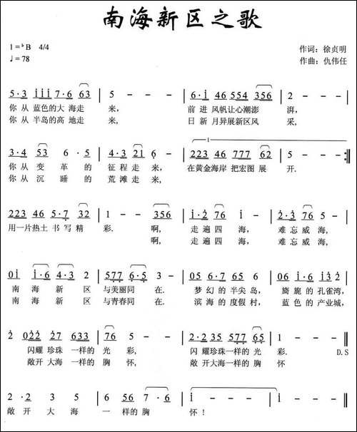 南海新区之歌-民歌