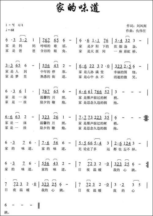 家的味道-刘凤阁词-仇伟任曲-民歌