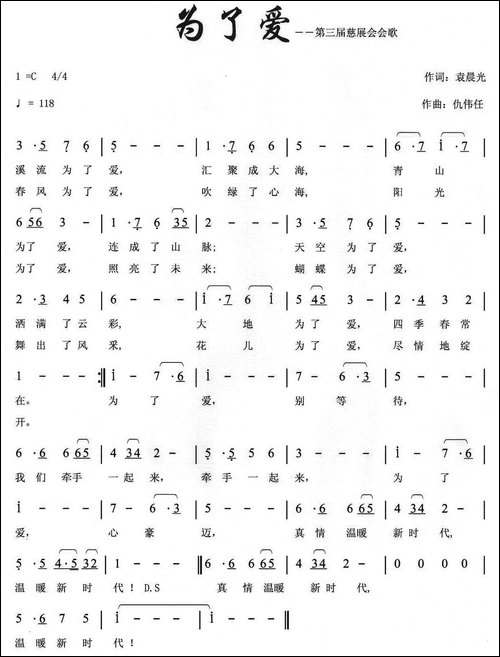 为了爱-民歌