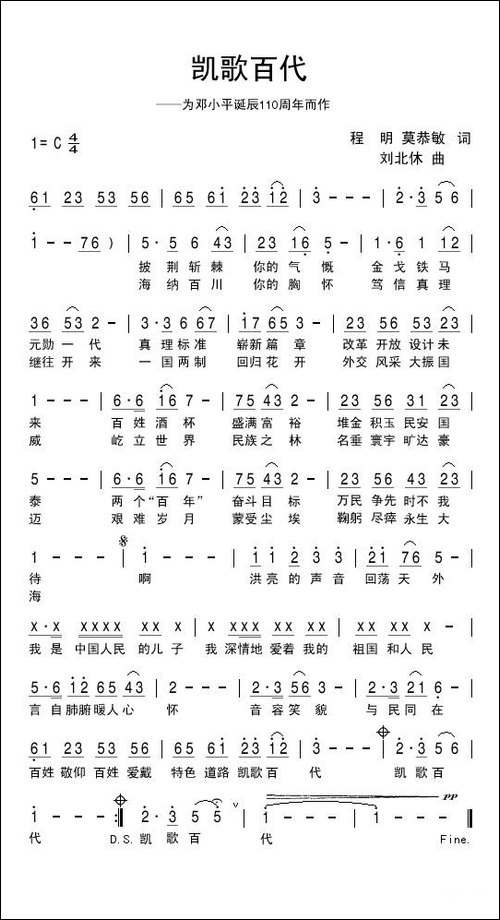 凯歌百代-程明-莫恭敏词-刘北休曲-民歌