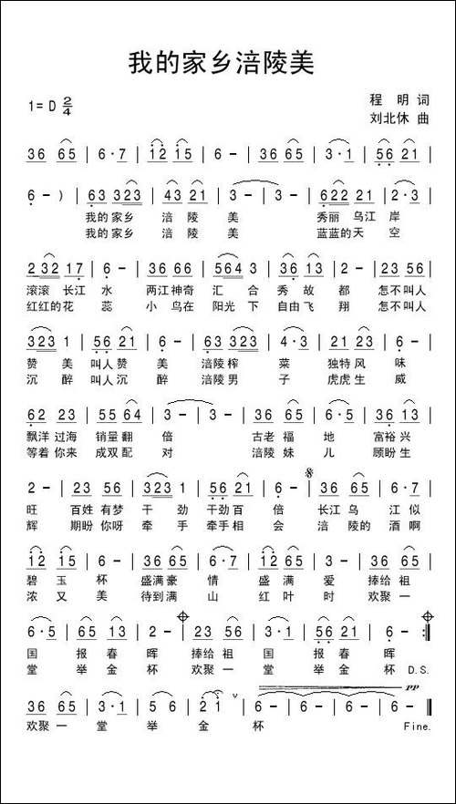 我的家乡涪陵美-程明词-刘北休曲-民歌