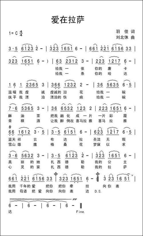 爱在拉萨-羽佳词-刘北休曲-民歌