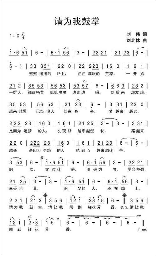 请为我鼓掌-刘伟词-刘北休曲-民歌