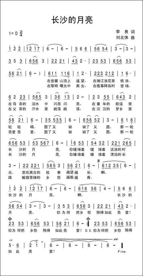 长沙的月亮-李良词-刘北休曲-民歌