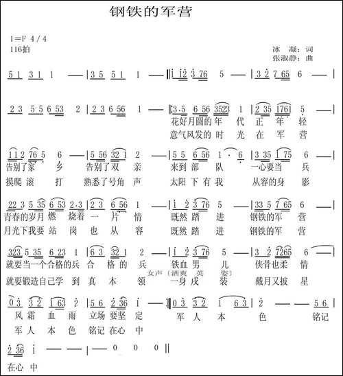 钢铁的军营-冰凝词-张淑静曲-民歌