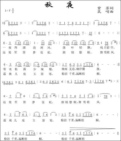 秋夜-紫苏词-鼠哨曲-民歌