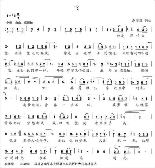 飞-李丽菲词-李丽菲曲-民歌