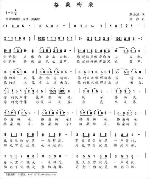 格桑梅朵-苏金鸿词-赖红曲-民歌