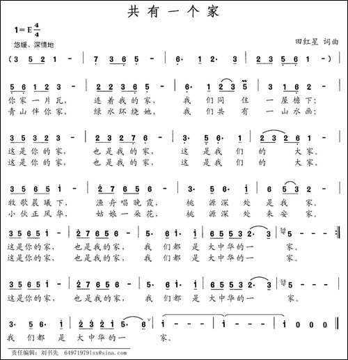 共有一个家-田红星词-田红星曲-民歌