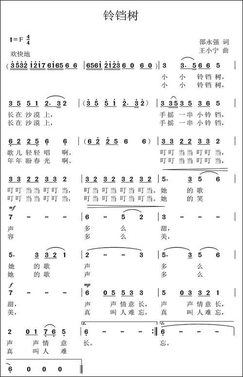 铃铛树-民歌