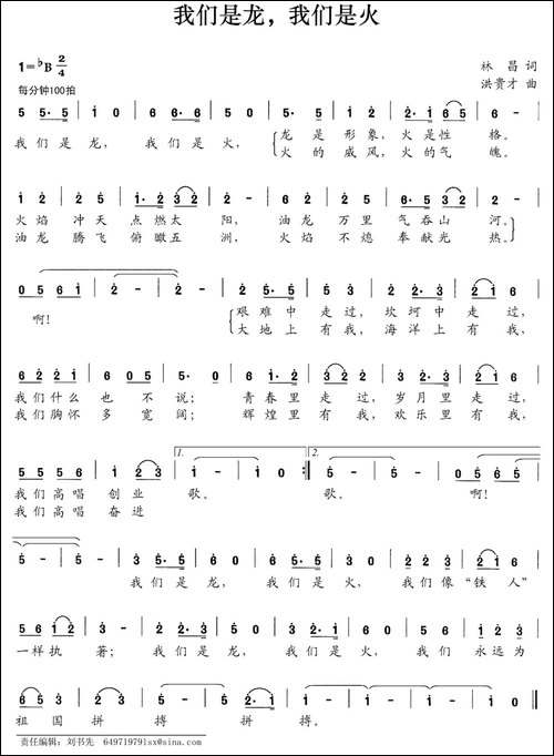 我们是龙，我们是火-林昌词-洪贵才曲-民歌